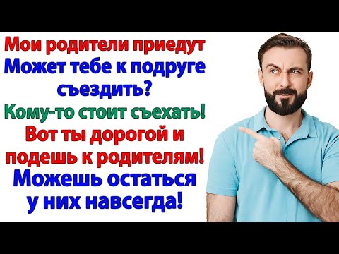 Видео: Муж хотел выселить меня из дома! Его чемодан вышел первым!