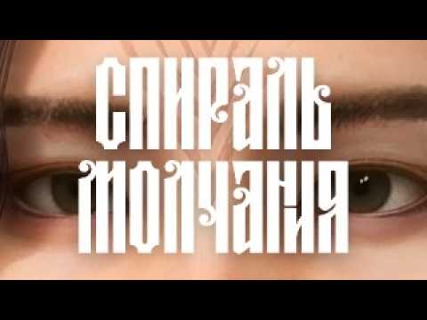 Видео: Что такое СПИРАЛЬ МОЛЧАНИЯ и при чем тут Dragon Age: The Veilguard