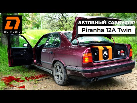 Видео: АКТИВНЫЙ САБВУФЕР В МАШИНУ DL AUDIO PIRANHA 12A TWIN | автозвук как подключить сабвуфер