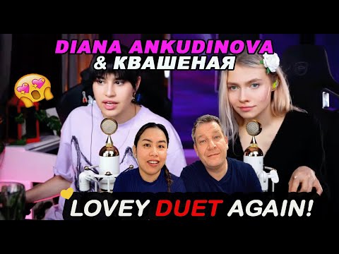 Видео: Diana Ankudinova & Квашеная - Sorcerer doll | Couple REACTION
