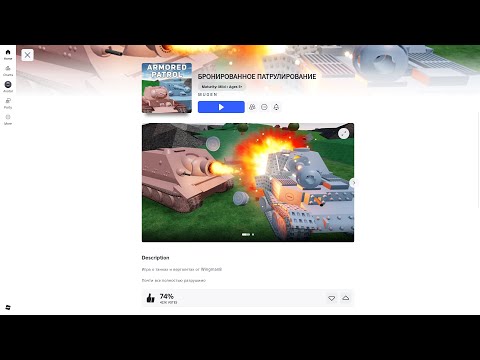 Видео: снова... бронированный патруль