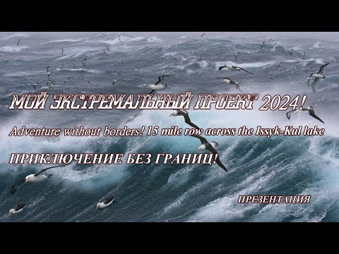 Видео: Приключение без границ! Начинаем!