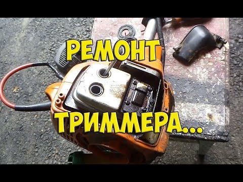 Видео: Триммер хускаврна 128R-ремонт....