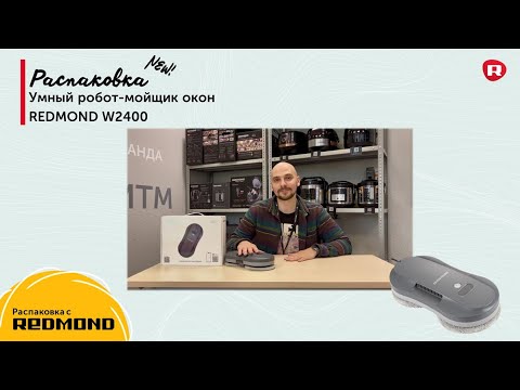 Видео: Обзор мойщика окон REDMOND W2400