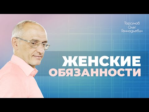 Видео: Женщина должна принять характер мужа и его условия жизни (Торсунов О. Г.)