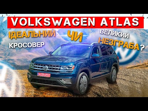 Видео: Volkswagen Atlas – розбираємось в нюансах. Великий огляд та тест-драйв американського велетня