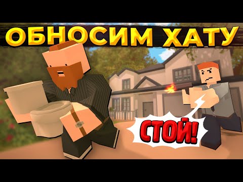 Видео: МЫ ГРАБИМ ДОМ! — Пацаны из HH слово дали 🤡 [RP #3]