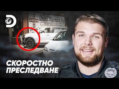 Видео: Гонка на луд шофьор | Скоростно преследване