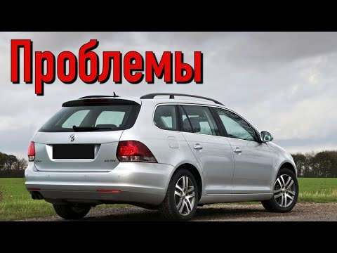 Видео: Фольксваген Гольф 6 слабые места | Недостатки и болячки б/у Volkswagen Golf VI