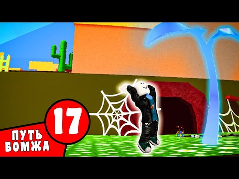 Видео: Бомжик сломал ЛЕГЕНДАРНЫЙ росток в Bee Swarm Simulator