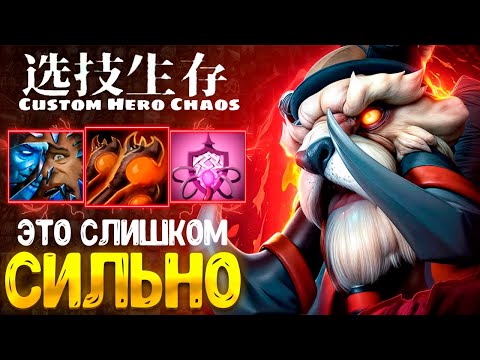 Видео: ТАКОЕ Я ЛЮБЛЮ :D Tusk - custom hero chaos - dota 2