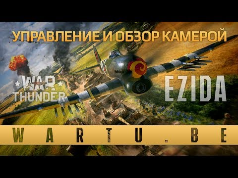 Видео: Камера и Управление   Минигайд video by Ezida