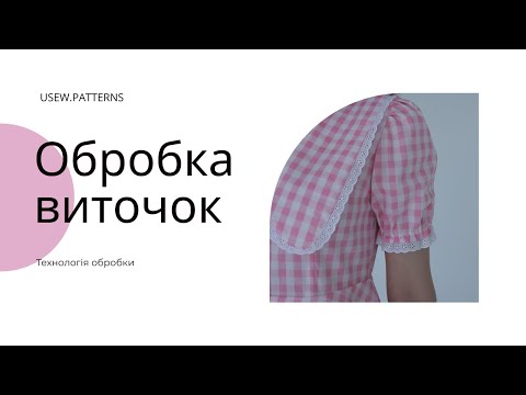 Видео: Обробка виточок