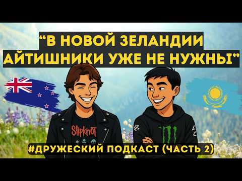 Видео: Ненужные айтишники, британская "вежливость",  и слишком высокие стандарты девушек из Новой Зеландии.