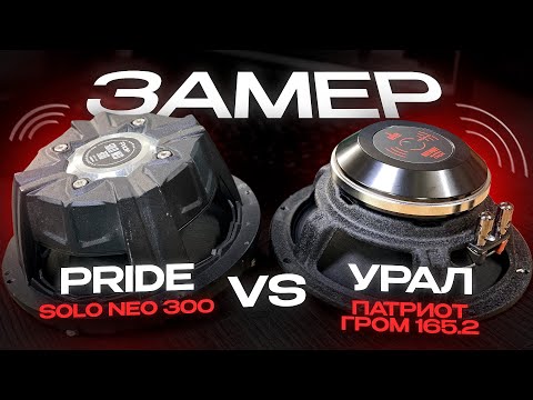 Видео: сравнение pride solo 300 neo и УРАЛ Патриот Гром 165.2 NEW!!!