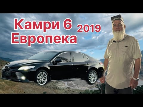 Видео: Кемри 6 марҳамат.