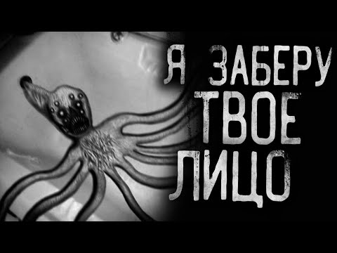 Видео: Страшные истории на ночь - Я зaбepy твoё лицо! Страшилки на ночь.