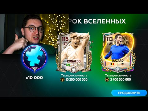 Видео: ЧТО Я НАТВОРИЛ ... УНИЧТОЖИЛ 120 OVR СОСТАВ в ОТКРЫТИИ ПАКОВ в FC MOBILE 26