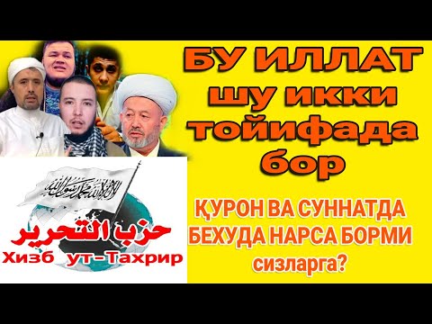 Видео: USTOZ ABDULLOH  ZUFAR 26 сентября 2020 г.