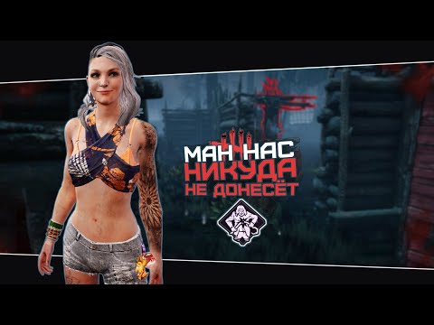 Видео: Ломаем крюки спиной (Dead by Daylight. Полная катка)