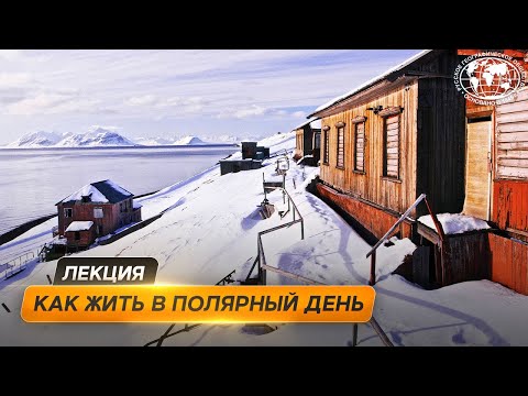 Видео: От Чукотки до Шпицбергена | @Русское географическое общество