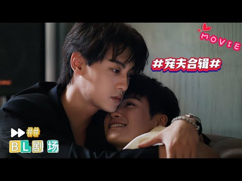 Видео: 【Самые сладкие моменты】Как Чи Чэн избаловал У Вэя за 10 минут... Очень мило! 🔥