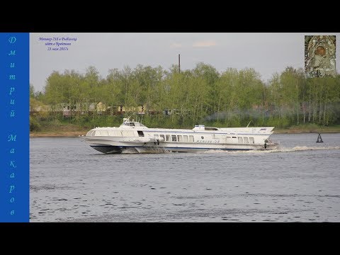 Видео: Метеор 218 отправляется из Рыбинска в Брейтово 23 05 2017г