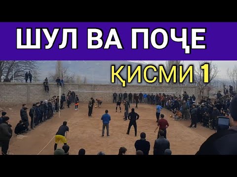 Видео: Ҷ.Б.РАҲИМЗОДА ВА Ҷ.Н.МАХСУМ қисми 1