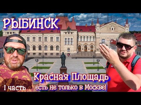 Видео: РЫБИНСК. СЕКРЕТ МАСЛОБОЙНИ, КРЕСТОВАЯ УЛИЦА и МЫТНЫЙ РЫНОК. РЫБИНСК КРАСНАЯ ПЛОШАДЬ (1 часть).