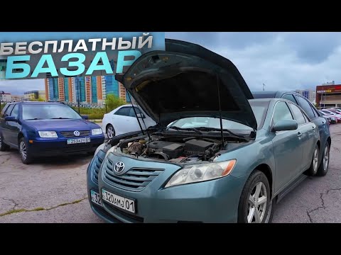 Видео: ВСЕМ БЕСПЛАТНЫЙ АВТОРЫНОК !!! АВТОСАЛОН В АСТАНЕ!!!