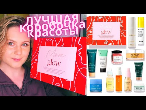 Видео: Рождественский бокс Cult Beauty / More Glow Unboxing / Распаковка коробки красоты на 25 тыс рублей!