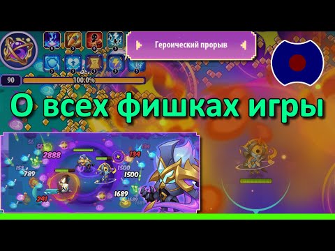 Видео: 💥 Гайд: Героический прорыв 💥 (Idle Heroes)