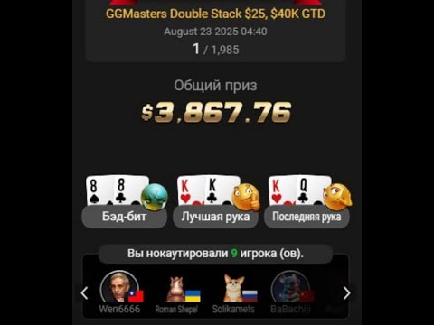 Видео: 77  - Руслан | sham357! | ПОБЕДА GGMasters Double Stack 25 | 1/1985 | $3867