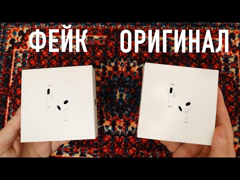 Видео: КИТАЙСКИЕ AirPods 3 ЧЕМ ОТЛИЧАЮТСЯ? КАК НЕ КУПИТЬ ПОДДЕЛКУ НА АВИТО!
