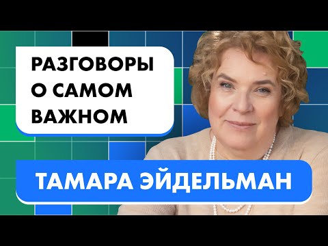 Видео: Эйдельман: История в школе — бесчеловечная и людоедская