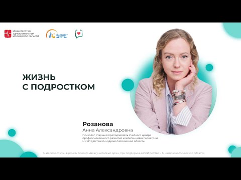 Видео: ДИОМ: Жизнь с подростком