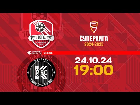 Видео: Топ Тоголок - Каракол | Futsal | Суперлига 2024-2025