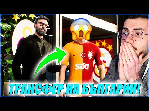 Видео: ИЗУМИТЕЛЕН ДЕБЮТ КАТО ТРЕНЬОР И ТРАНСФЕРИ! МЕЧТАТА НА ЧАКЪРИНИ С1 Е2 EA FC 24 КАРИЕРА