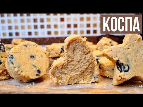 Видео: КОСПА ИЗ ТВОРОГА! ОТЛИЧНЫЙ ДЕСЕРТ К ЧАЮ. Қызыл ірімшіктен жасалған қоспа.