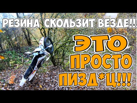 Видео: Как скользить ВЕЗДЕ??? Мои эндуро-страдания в золоте и бронзе в Путилово.