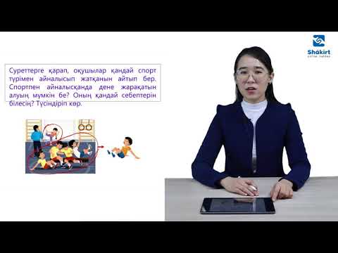 Видео: дүние тану 4 сынып 15 сабақ