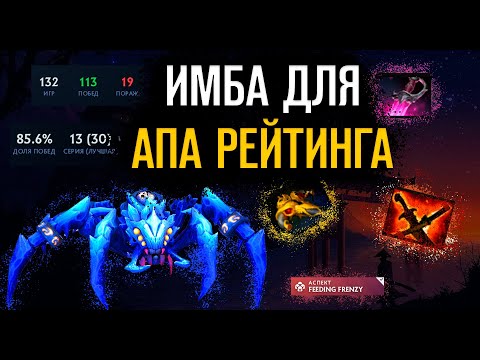 Видео: ЛУЧШИЙ ГЕРОЙ ДЛЯ ПОБЕД В СОЛО | BROODMOTHER