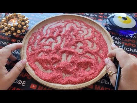 Видео: 💥❗ЗАГАДАЙ МУЖЧИНУ🤵 И ПЕСОК РАССКАЖЕТ💯 О ЕГО ЧУВСТВАХ К ТЕБЕ💋🤯💖❓ ГАДАНИЕ НА ПЕСКЕ🔮🧿