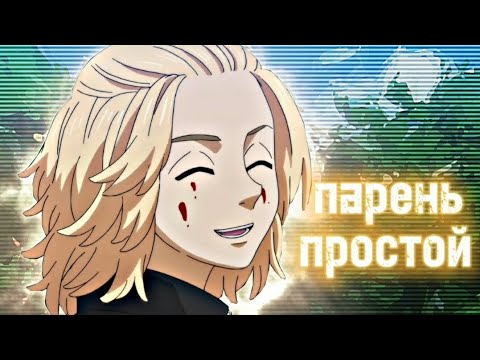 Видео: - Я парень простой (Аниме клип)