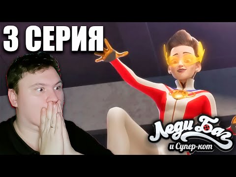 Видео: СУБЛИМАЦИЯ... Леди баг и Супер кот 6 сезон 3 серия | Реакция на Леди Баг | Astashkins