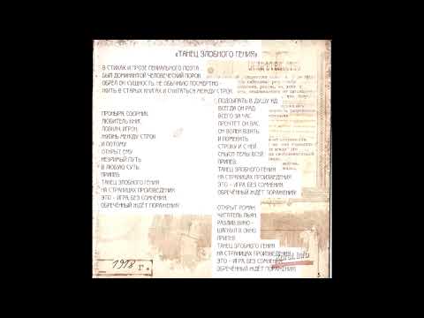 Видео: Танец злобного гения - Vocal(No guitar) - Король и шут