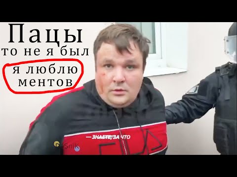 Видео: Уже не такие смелые) ИЗВИНЕНИЯ ССЫКУНОВ НА КАМЕРУ!