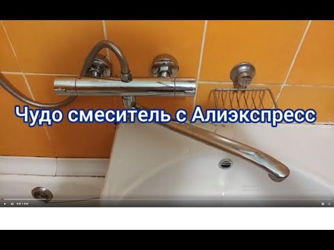 Видео: Термостатический смеситель, обзор и впечатления
