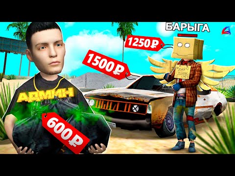 Видео: КУПИЛ ХЛАМ за РЕАЛЬНЫЕ ДЕНЬГИ... АРИЗОНА РП ГТА САМП