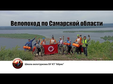 Видео: Велопоход по Самарской области.